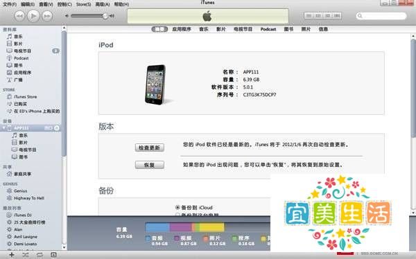 iphone升级iOS7系统教程