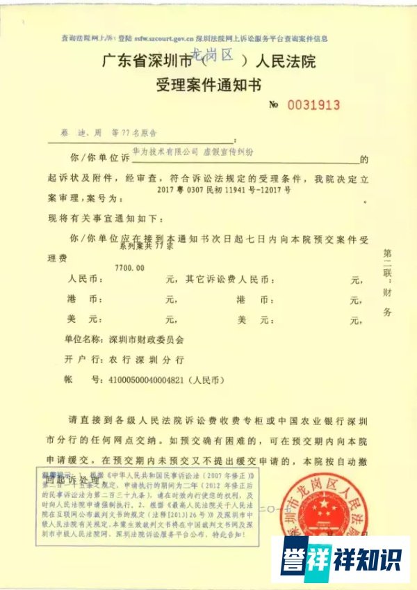 华为闪存门再掀风波, 77名消费者集体起诉已立案