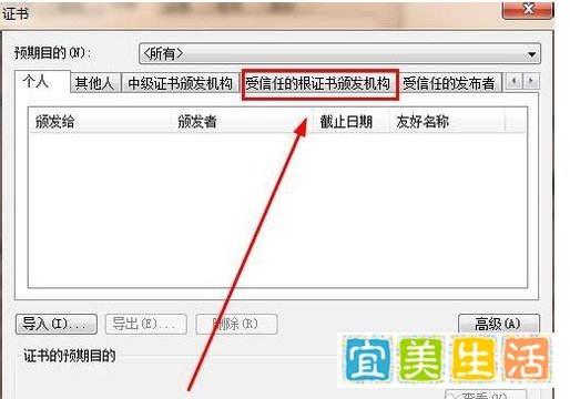 浏览器提示“安全证书有问题”解决方法