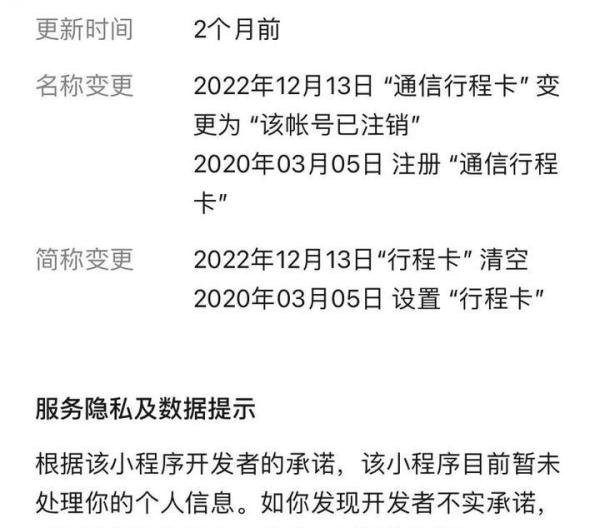 通信行程卡下线，专家建议删除个人信息