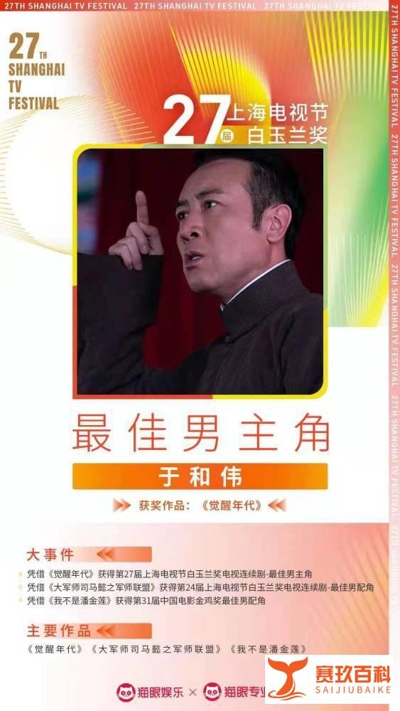 于和伟凭觉醒年代获白玉兰最佳男主 这是咋情况？