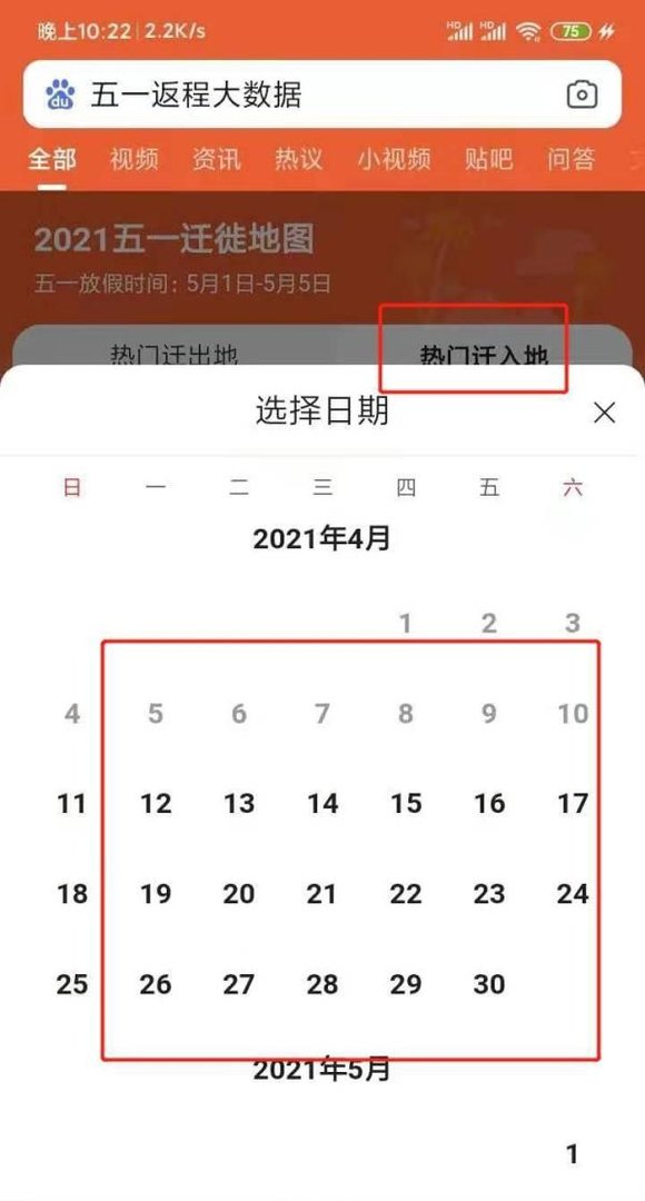 五一返程大数据如何查看