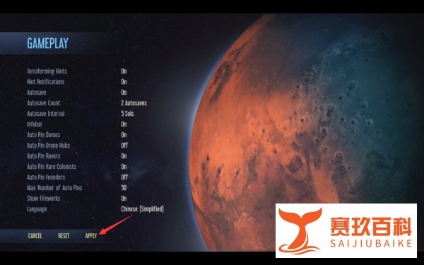 surviving mars怎么设置中文