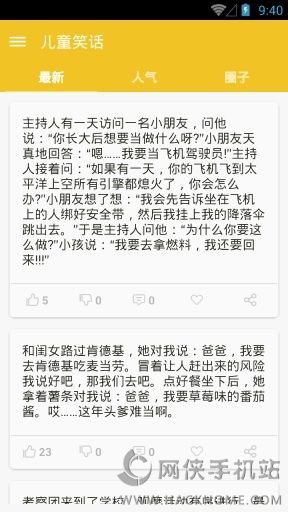 儿童笑话大全的基本信息