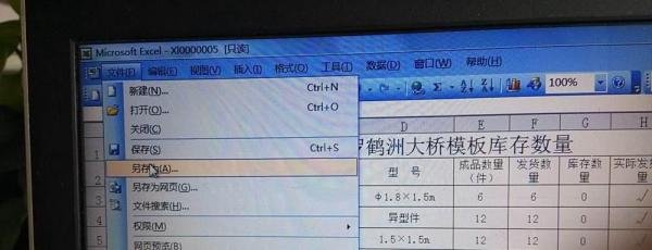 将excel2007转换为excel2003