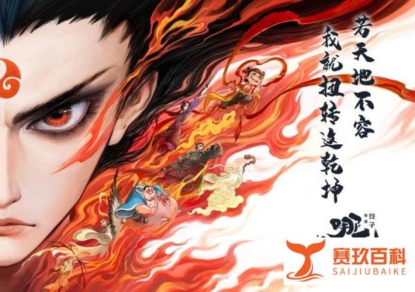 震撼！《哪吒2》狂卷149亿，文化IP成票房收割机！