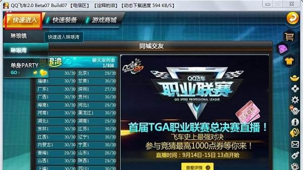 qq飞车在休闲区怎么变大