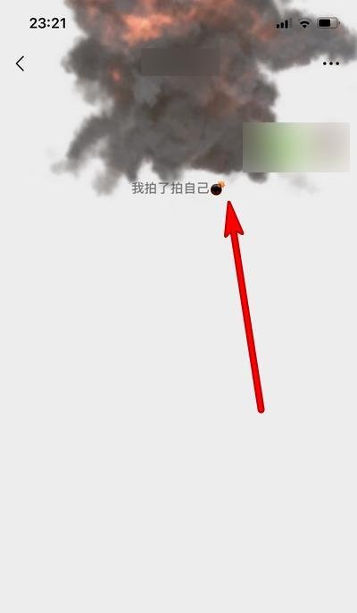 微信拍一拍如何设置炸一炸