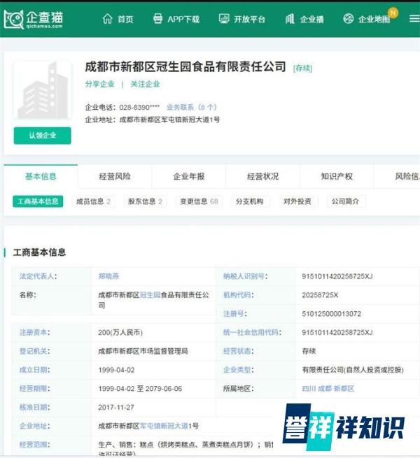 成都月饼品牌撞名新冠
