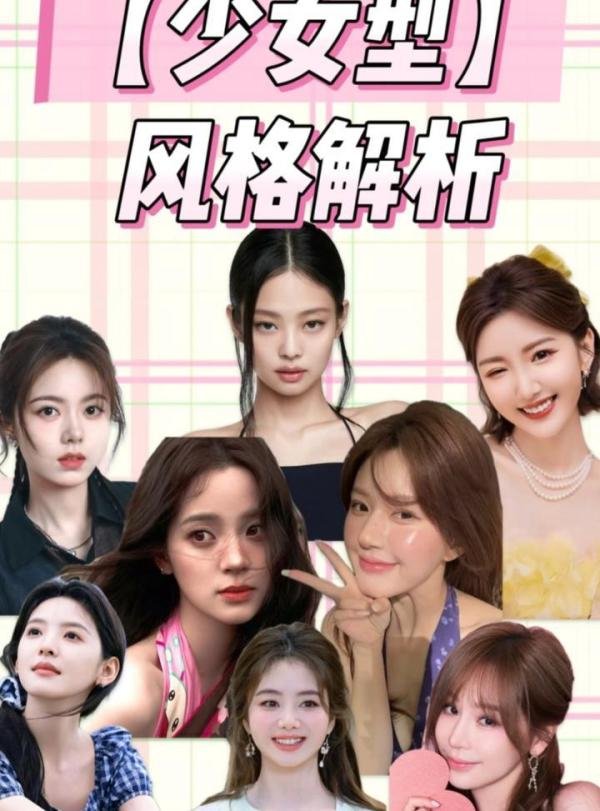 少女风格全面解析