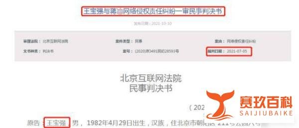 王宝强名誉侵权案胜诉 多次被造谣借前妻马蓉炒作