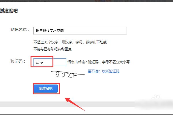 怎样创建贴吧?