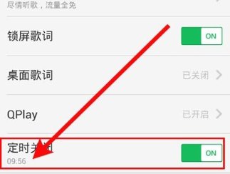 为什么QQ音乐听不了一首歌就自动停了？