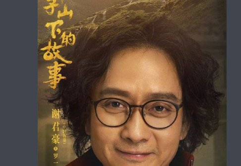 狮子山下的故事演员表