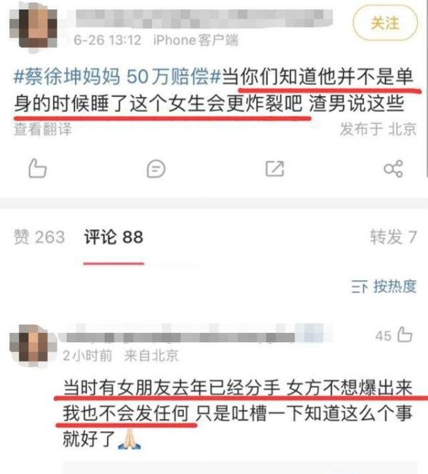 蔡徐坤及蔡母曾被警方传唤