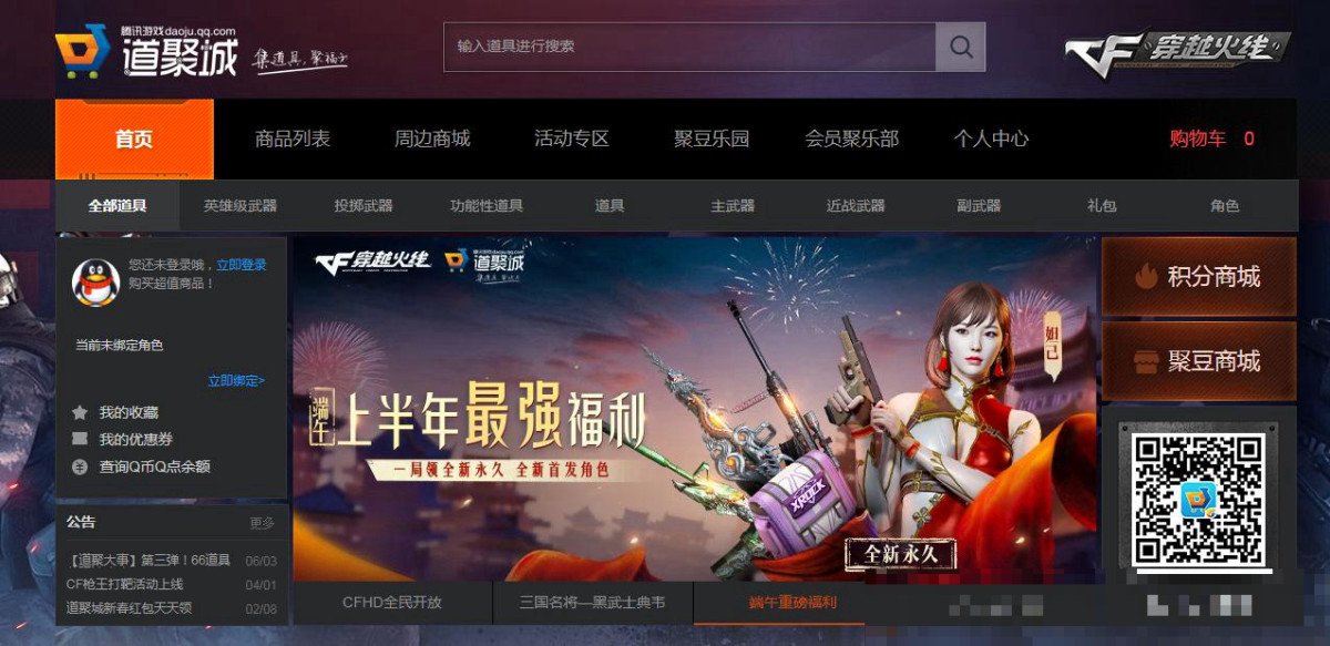穿越火线道具城道聚城在哪里