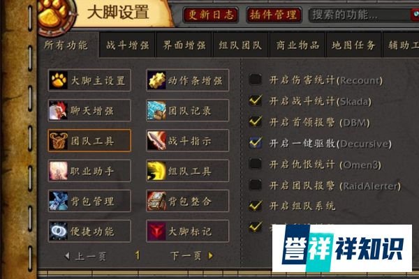 魔兽世界怎样开启大脚插件的一键驱散