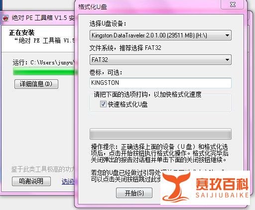 u盘PE系统（绝对PE工具箱）的具体制作步骤