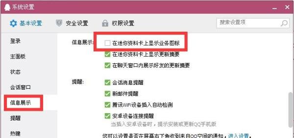 如何隐藏迷你资料卡qq等级？