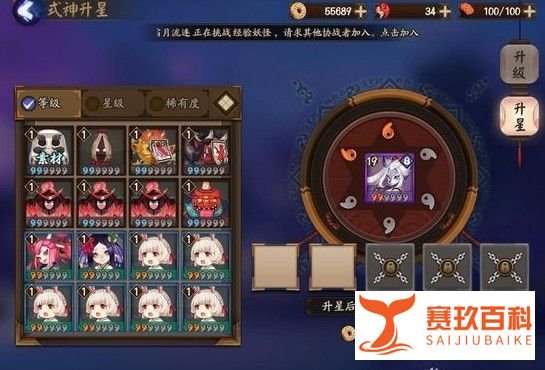 阴阳师式神升星攻略