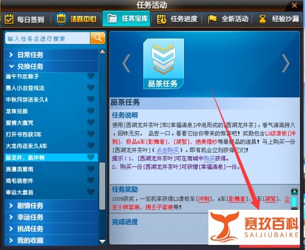 QQ飞车-西湖龙井茶叶-道具怎么用？