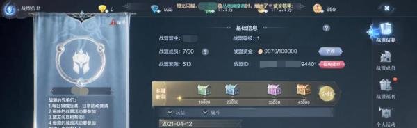 全民奇迹2中怎么查看战盟详细信息