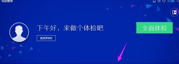 电脑管家如何升级win10？