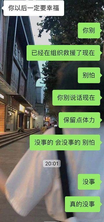 郑州地铁受困者与朋友聊天记录曝光:你以后一定要幸福