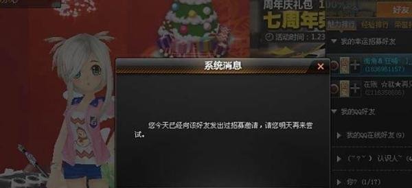 QQ飞车如何招募好友获得点券