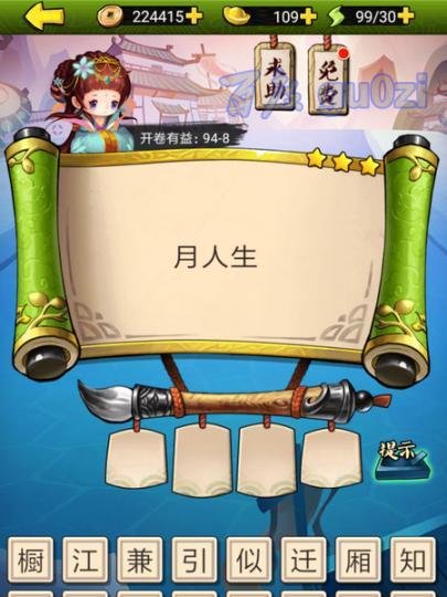 疯狂猜成语3 开卷有益第94关攻略答案