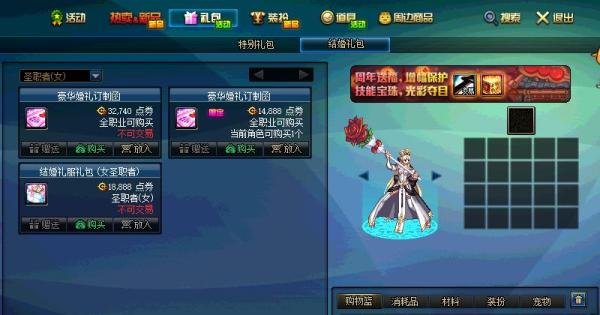 dnf结婚豪华和普通怎么区别