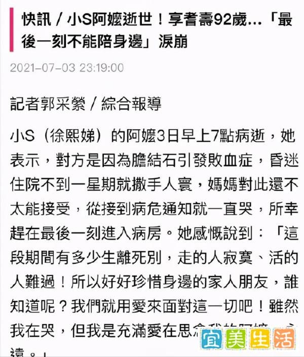 小s外婆离世，因为败血症，已经92岁高龄