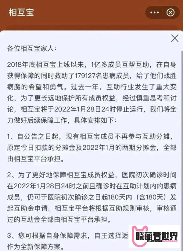 相互宝关停，之前交的钱打水漂了？