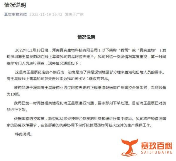 已下架！真实生物回应阿兹夫定线上售卖 公司欲港股上市