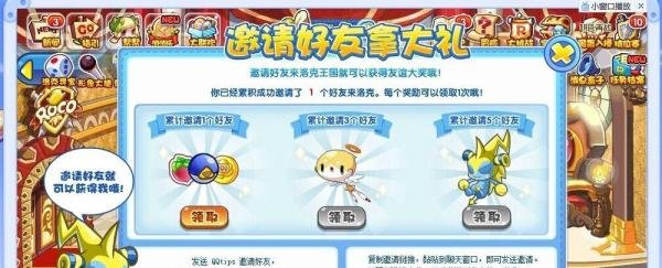 洛克王国怎样邀请好友