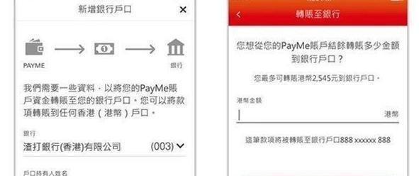 香港汇丰银行“payme”