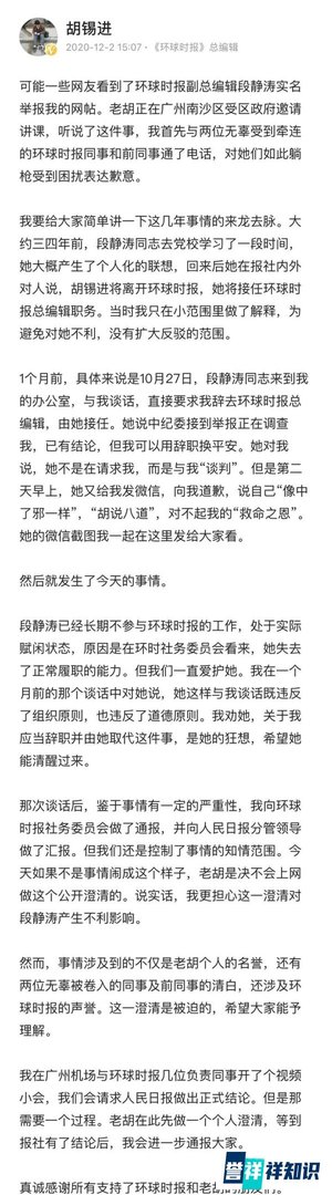 《环球时报》总编辑胡锡进被女下属举报有私生子！胡锡进回应！
