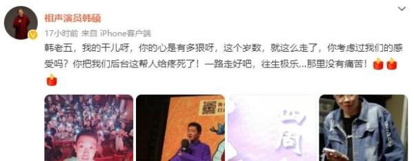 相声演员韩禹峥离世，年仅23岁，师父、干爹等发声哀悼