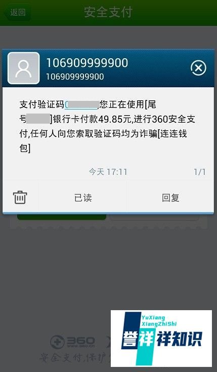 360手机卫士怎么充话费