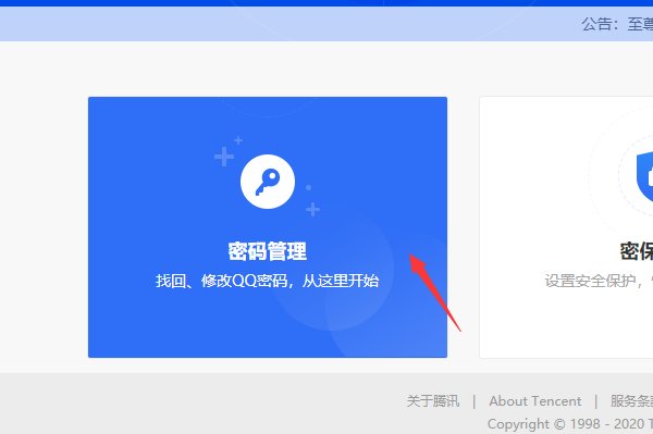 aq.qq.com sz设置新密码