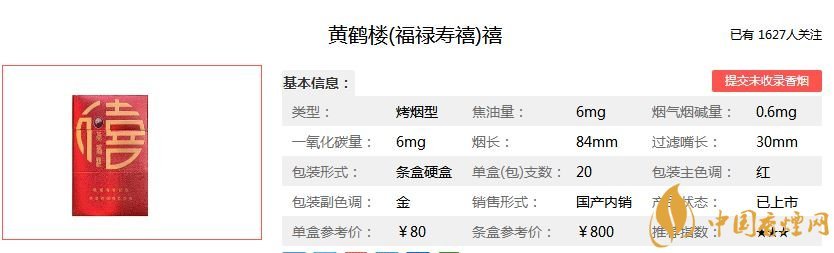 盘点黄鹤楼福禄寿喜四款香烟 黄鹤楼福禄寿喜价格表图一览