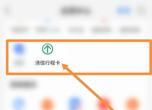 怎么查询家人的行程码