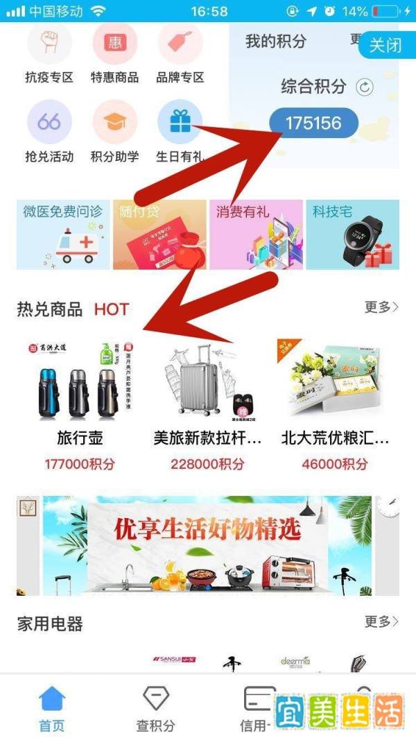 如何用建行信用卡积分免费兑换商品