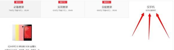 小米手机怎么抢购 红米手机购机攻略