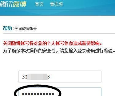 腾讯微博怎么关闭？