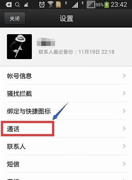 微信电话本3.0.1怎么使用？