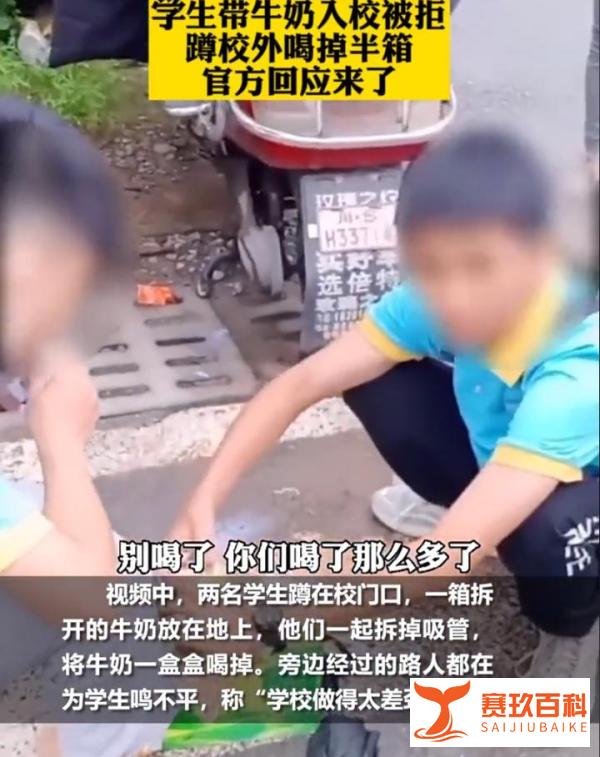 两名新生在校门口狂喝11瓶牛奶,家长们怒了!校长被教育局约谈