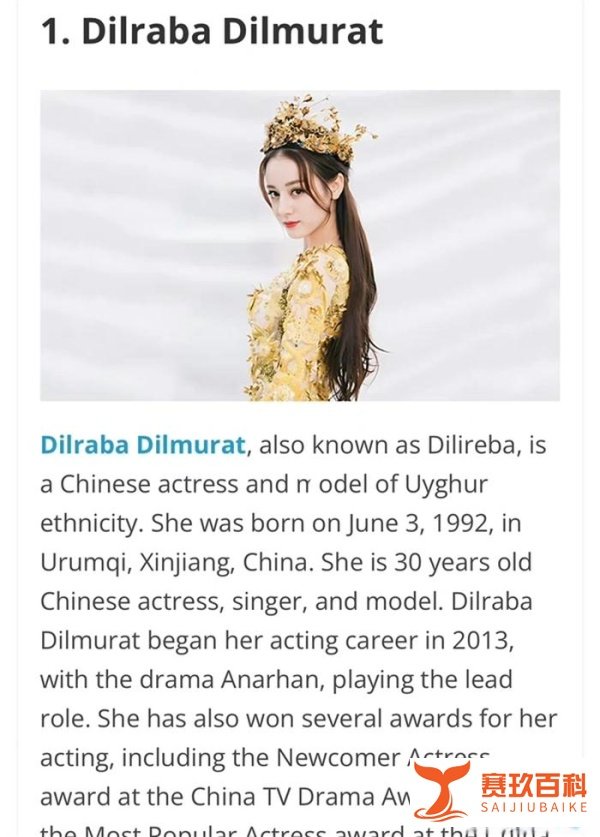 迪丽热巴被评为2023全球最美女演员，排名第一