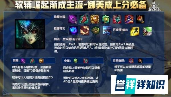 lol手游软辅渐起成主流-娜美成上分必备