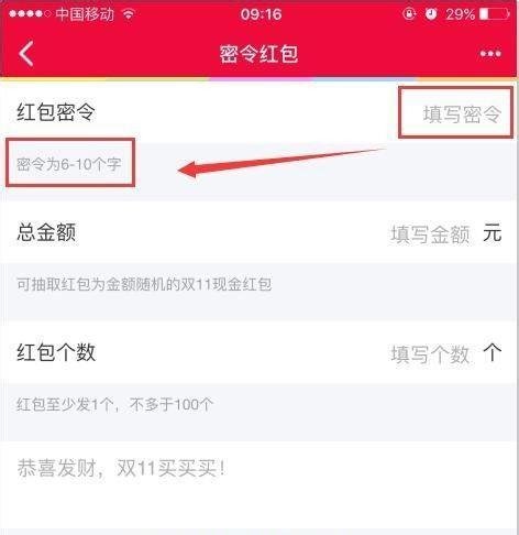 天猫密令红包怎么发 天猫密令红包在哪里